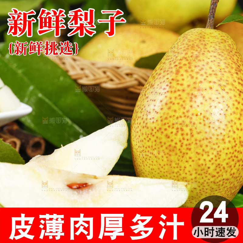 黑石板上放着新鲜红香酥梨