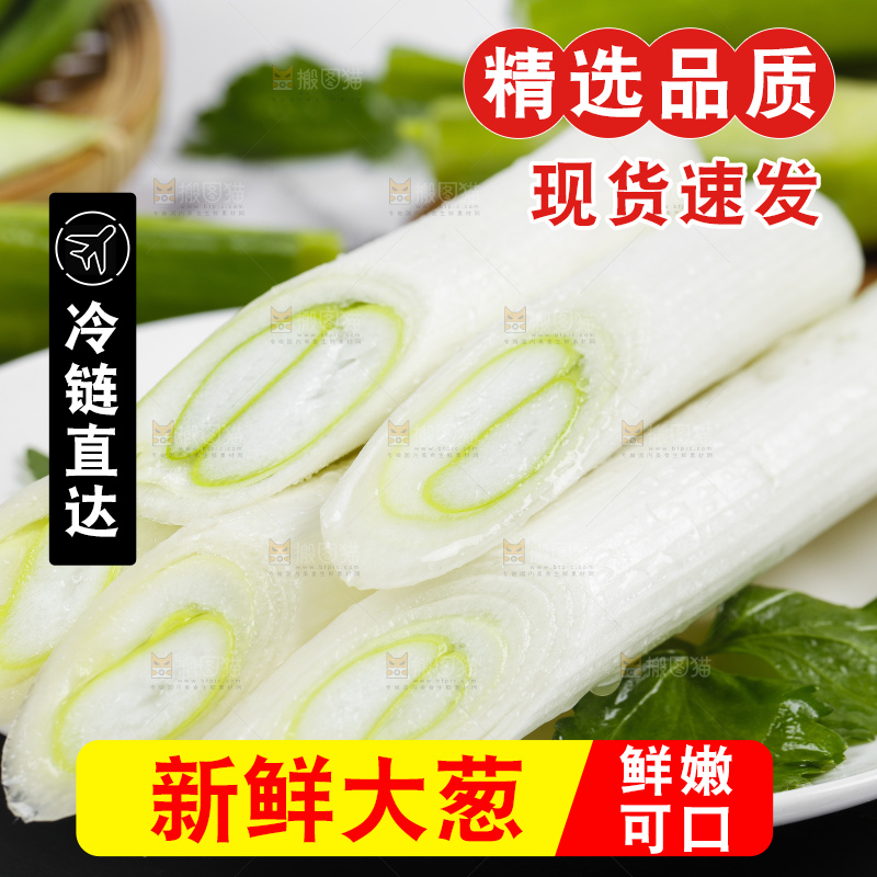 碟子里的新鲜大葱