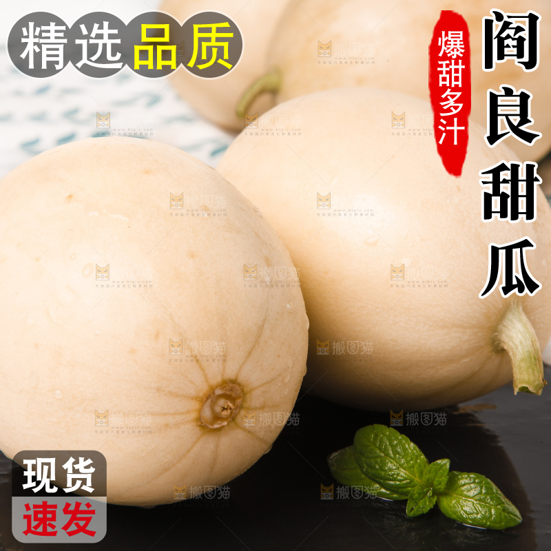 浅底上放着新鲜阎良香瓜