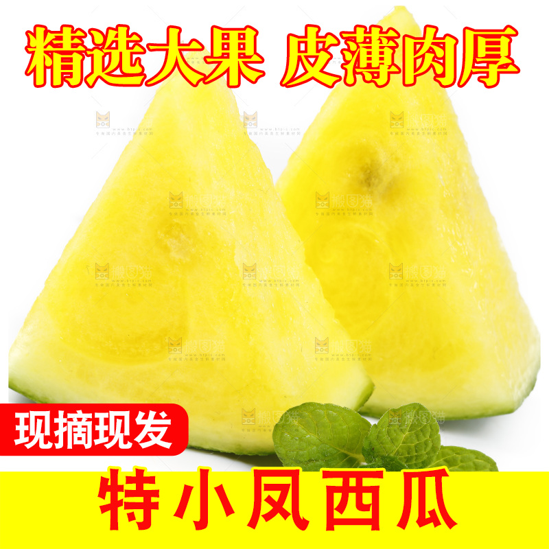 切开的特小凤黄肉西瓜放在白底上