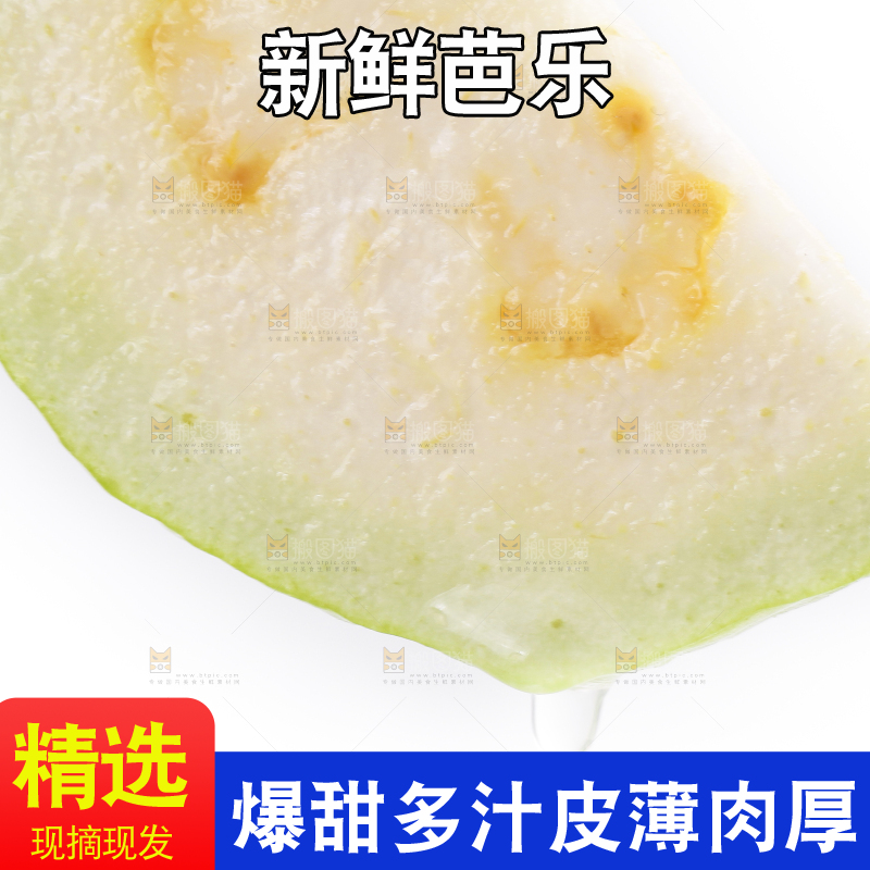 叉子插着白心芭乐果肉