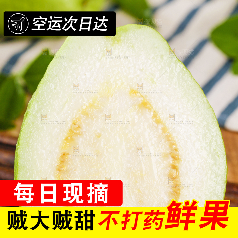 竹垫上放着切开的白心芭乐