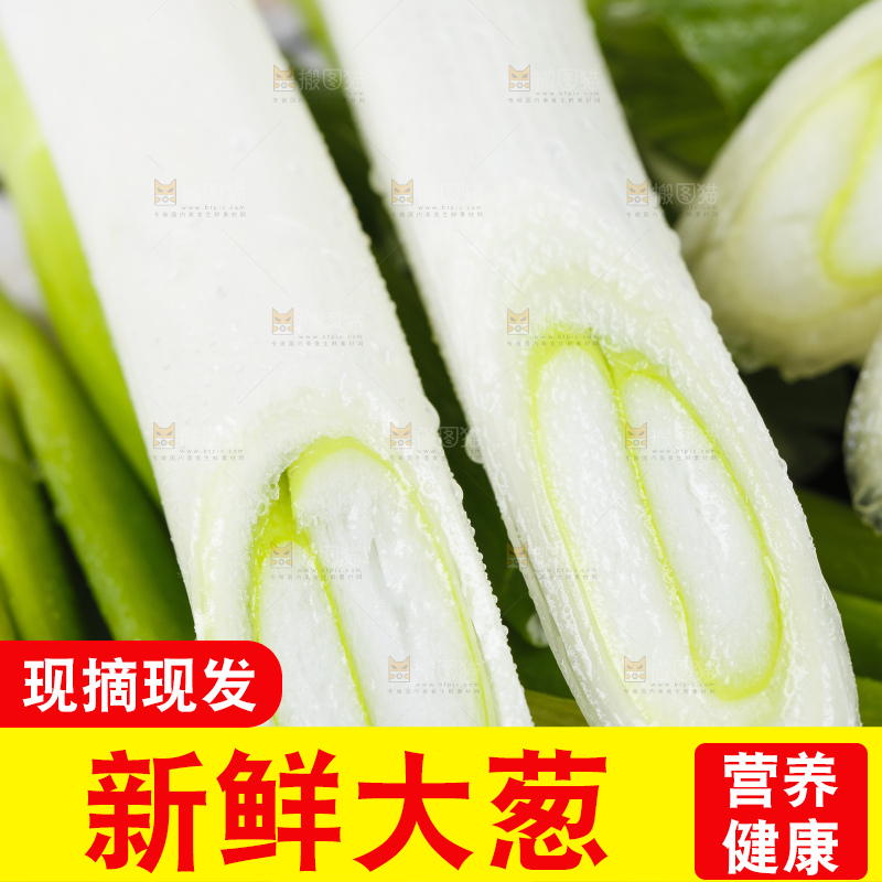切开的新鲜大葱