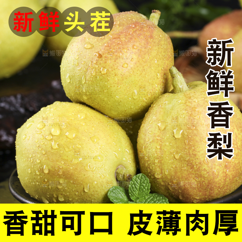 深底上放着新鲜香梨