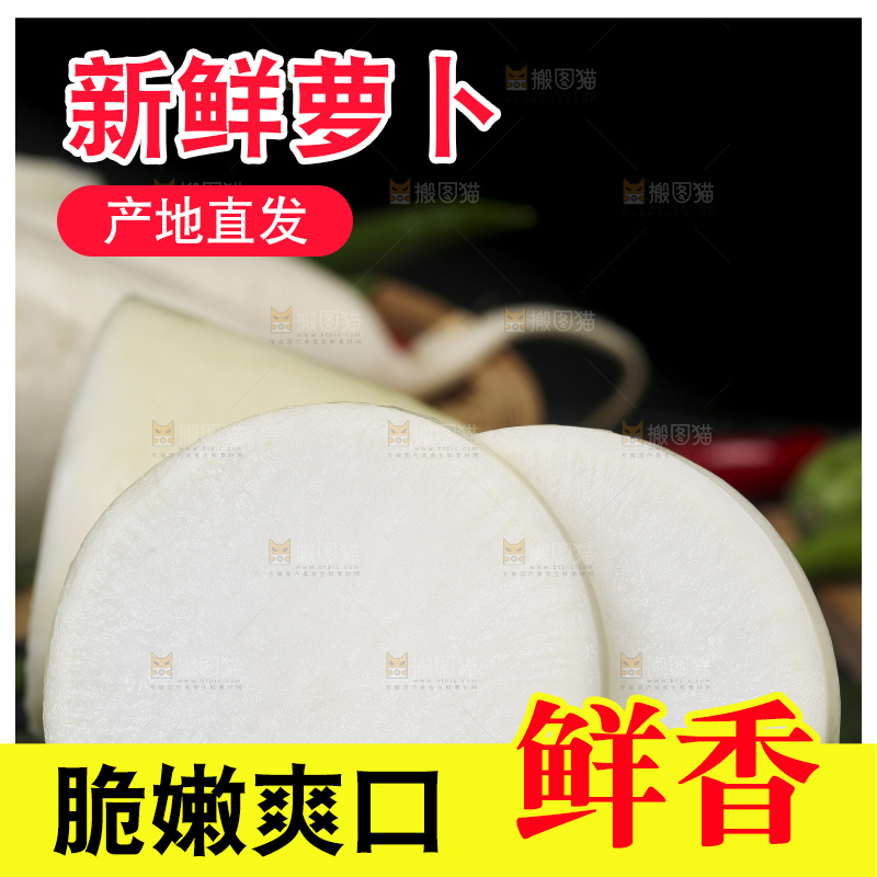 深底上放着白萝卜