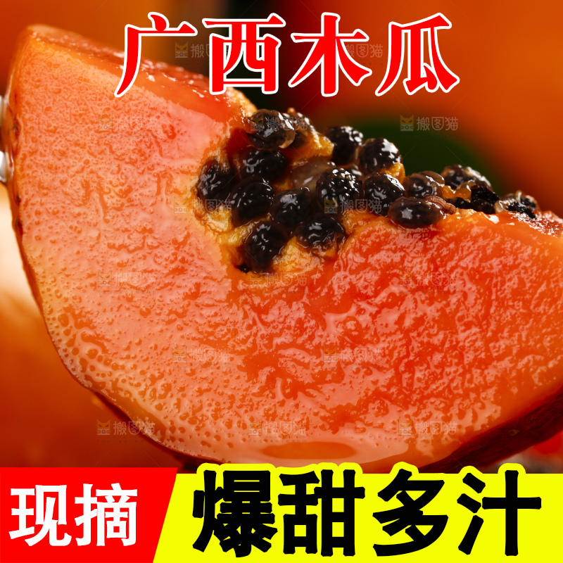 叉子叉着云南红心木瓜