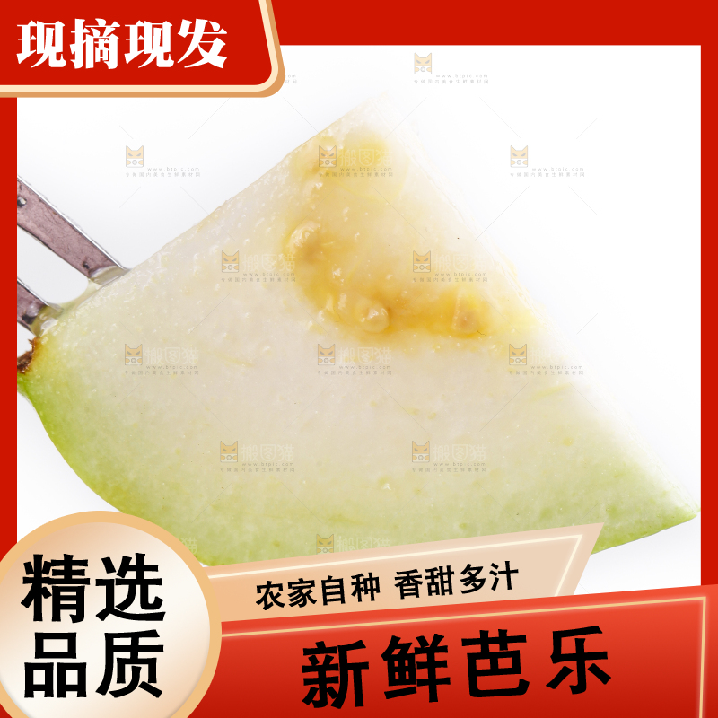 叉子插着白心芭乐果肉