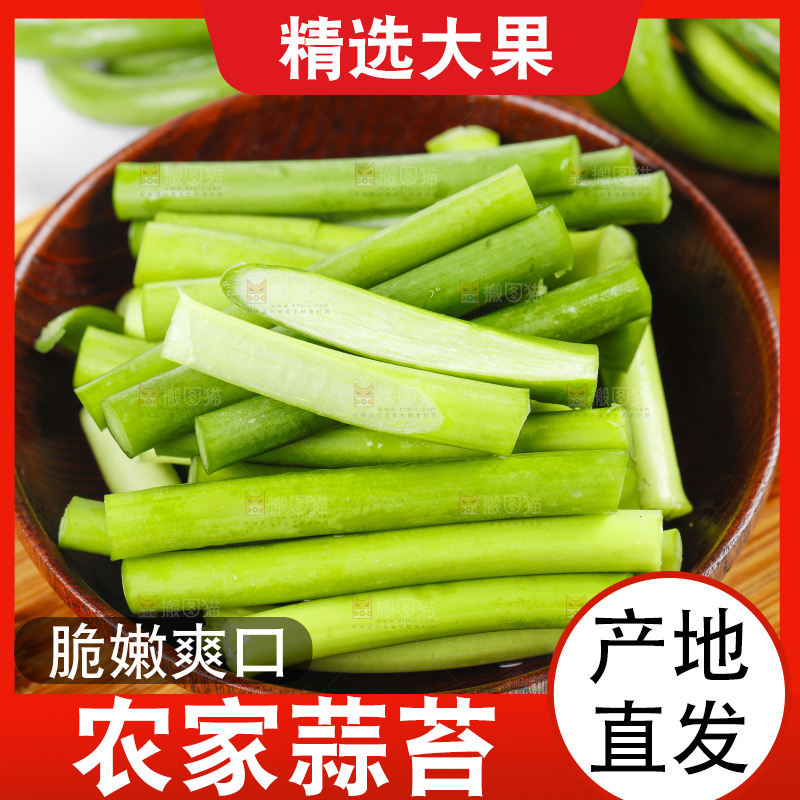 碟子里摆放着切好的蒜苔