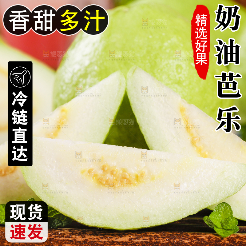 竹底上放着白心芭乐