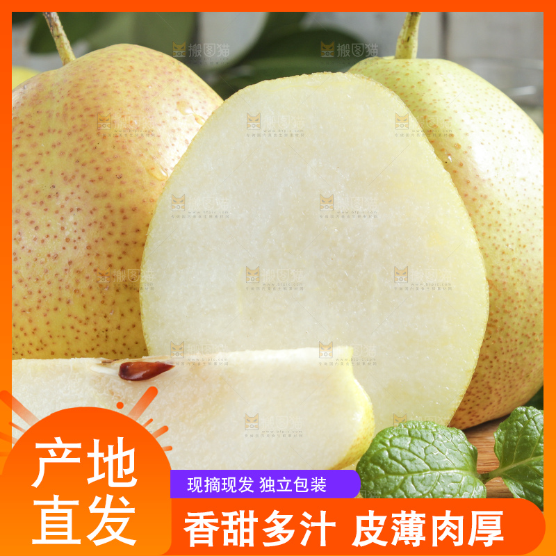 木底上放着新疆库尔勒香梨