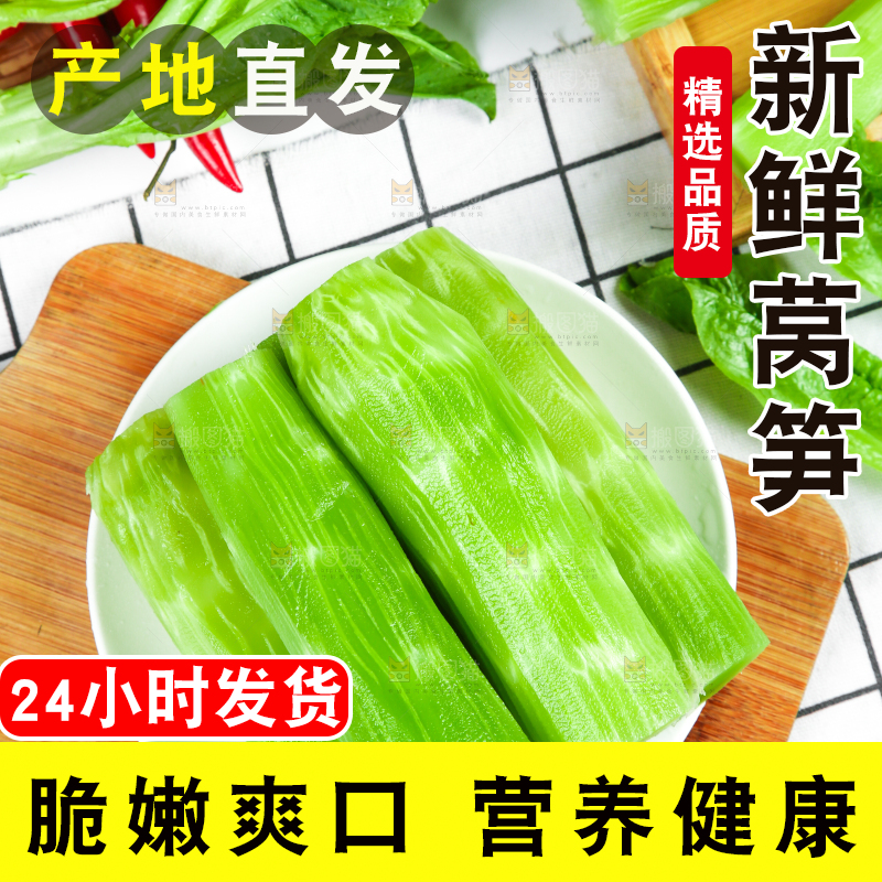 格子底上摆放着莴笋