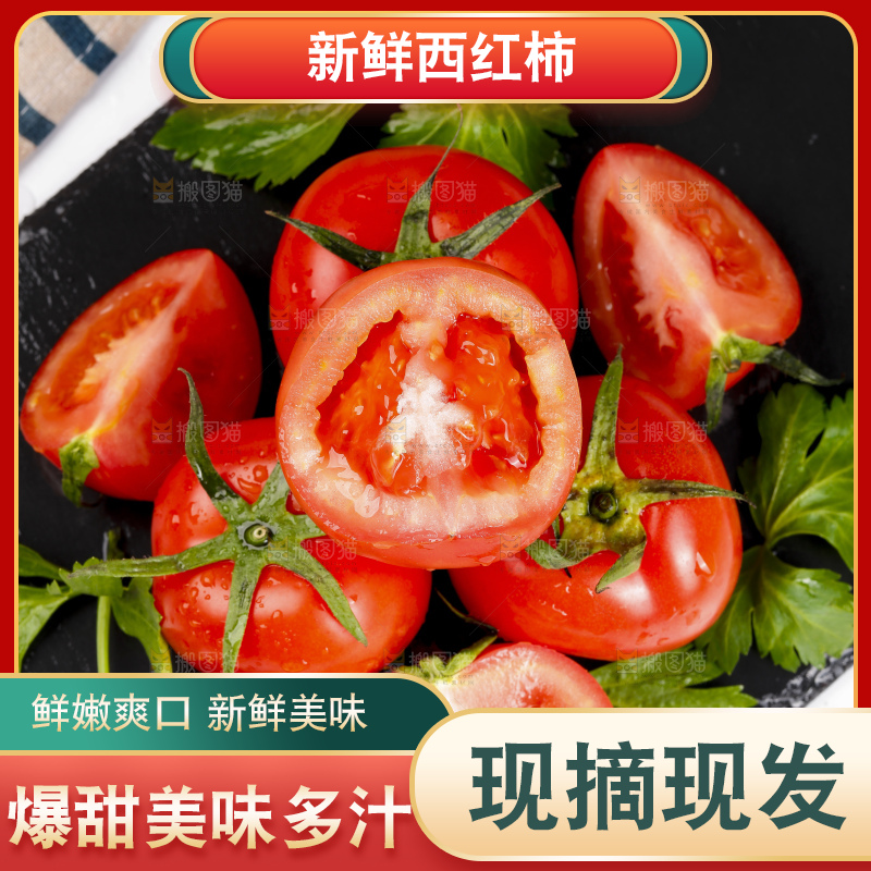 深底上放着番茄