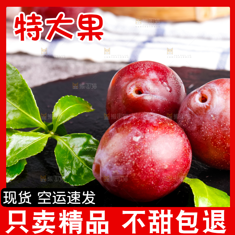 黑石板上的新疆甜西梅
