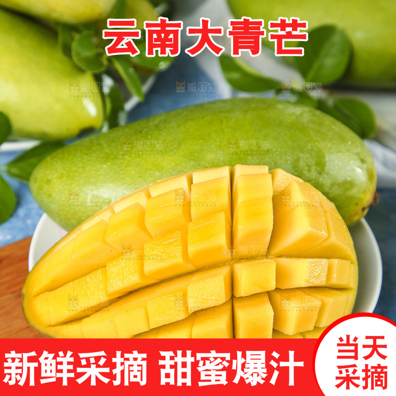 浅底上放着切开的新鲜青芒