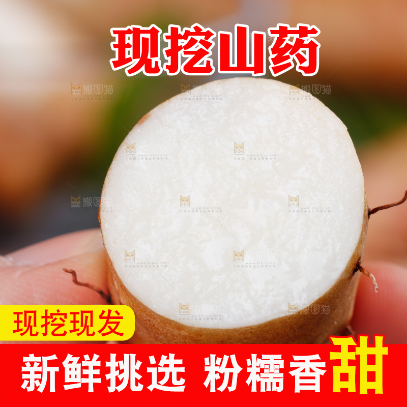 手里拿着新鲜山药
