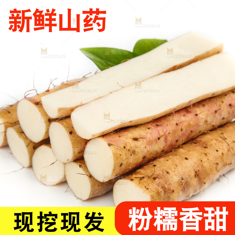 白底上放着小白嘴山药