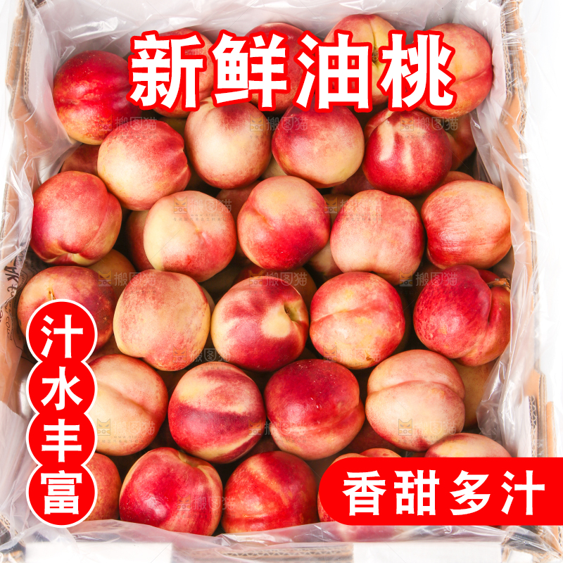 浅底上放着一箱新鲜油桃