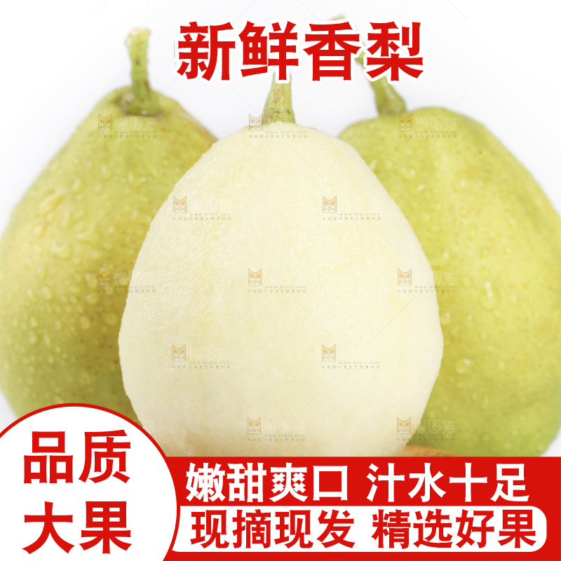 白底上放着新鲜小香梨