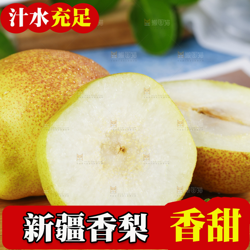切开的新鲜小香梨放在木底上