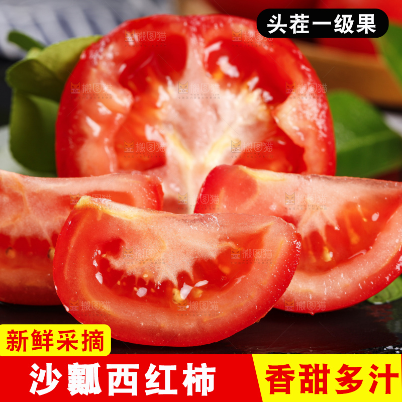 深底上放着沙瓤西红柿