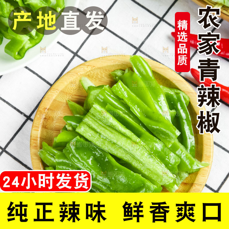 格子底上放着一篮青辣椒