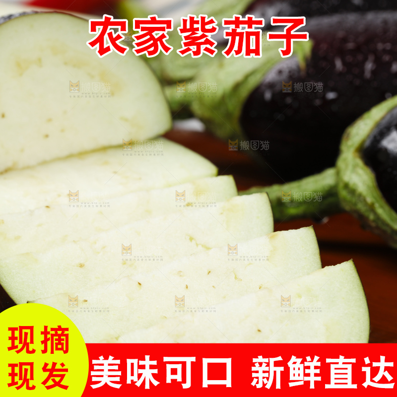 木底上的紫茄子