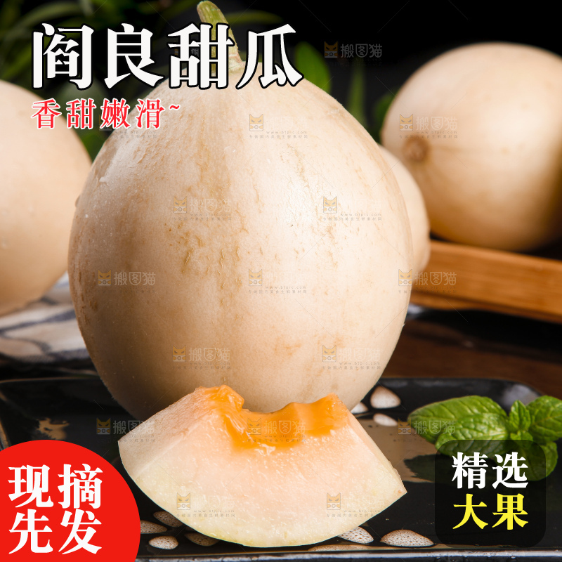 深底上放着陕西阎良甜瓜