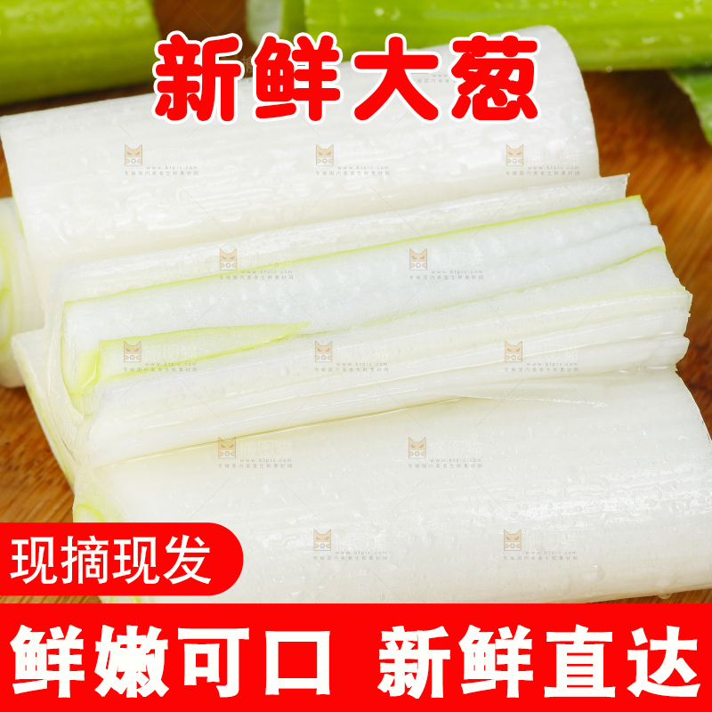 木板上放着新鲜大葱