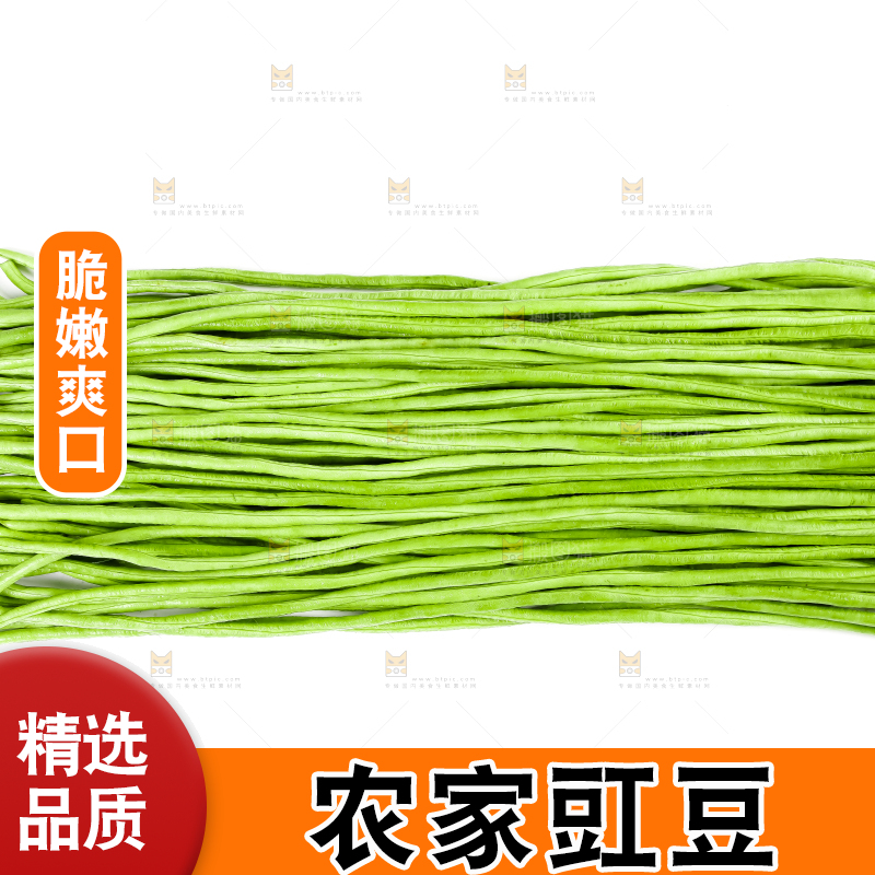 白底上放着新鲜豇豆
