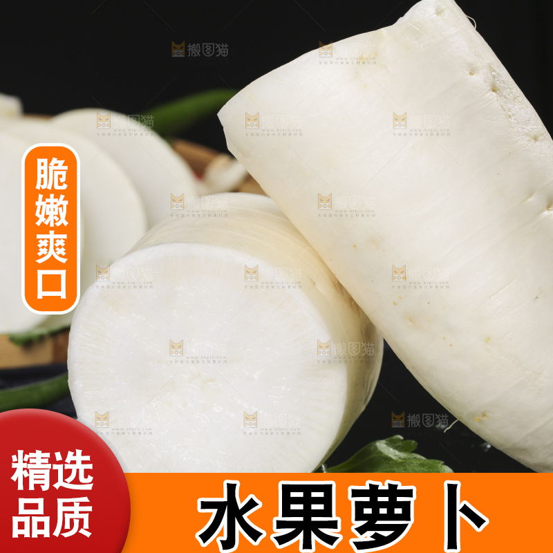 深底上放着白萝卜