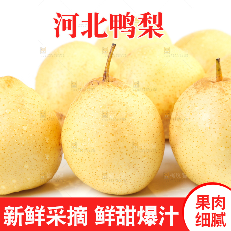 白底上放着鸭嘴梨