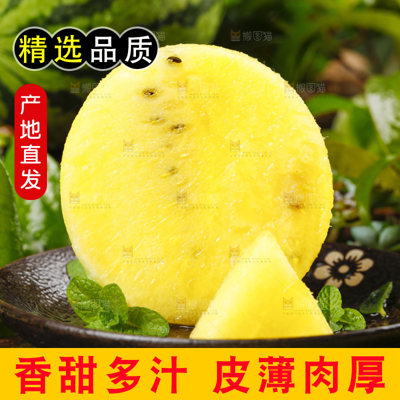 深底上放着海南特小凤黄肉西瓜