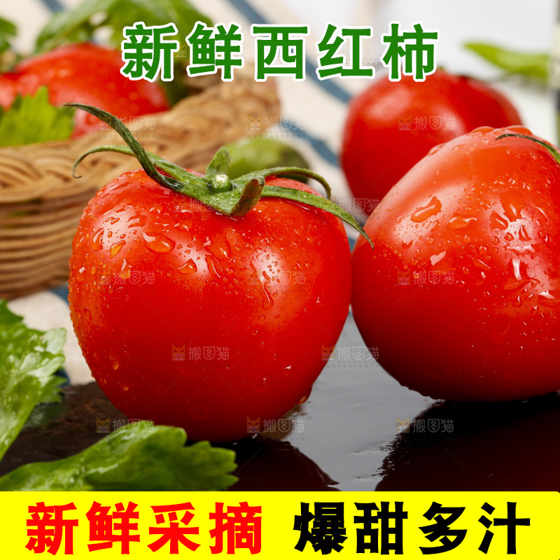 黑石板上的放着番茄