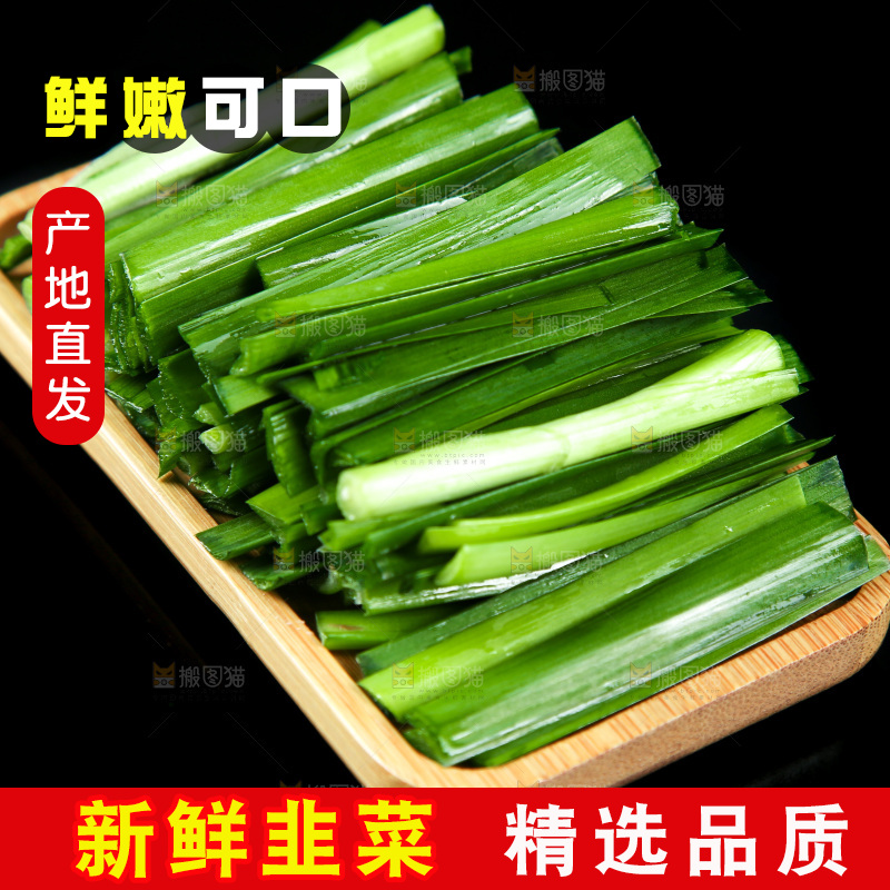 黑底上堆放着韭菜