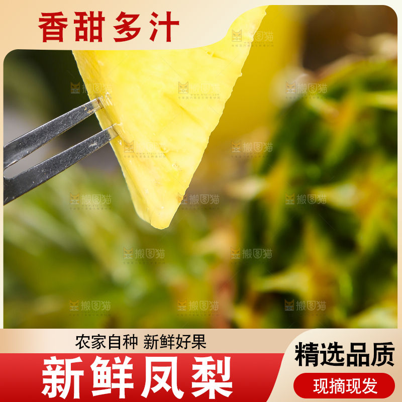 叉子插着凤梨果肉