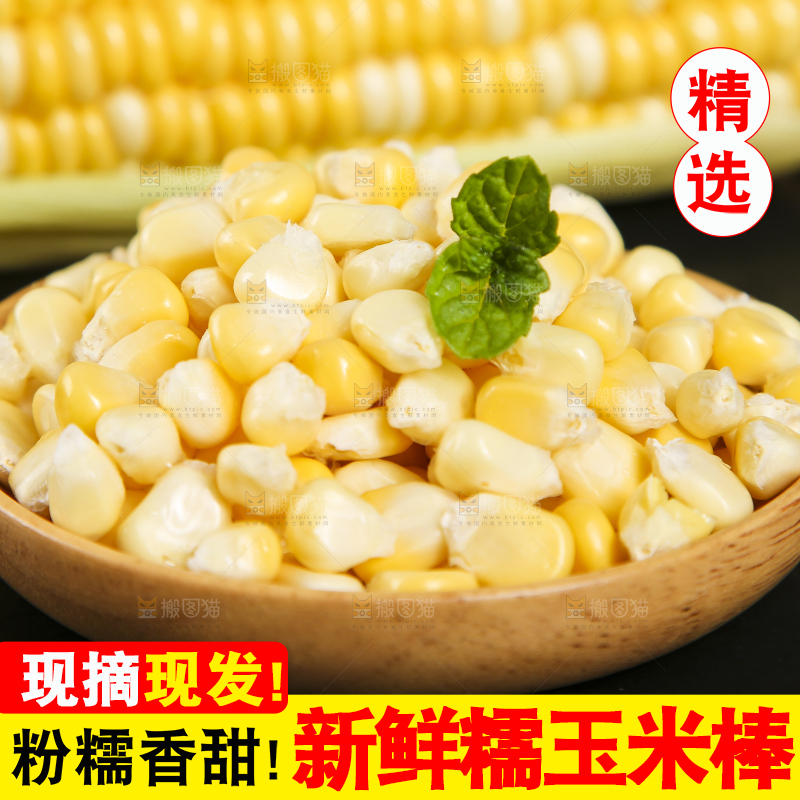 木碟里放着东北甜玉米粒