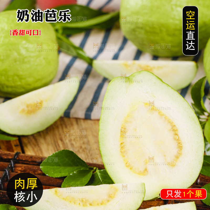 竹底上放着白心芭乐