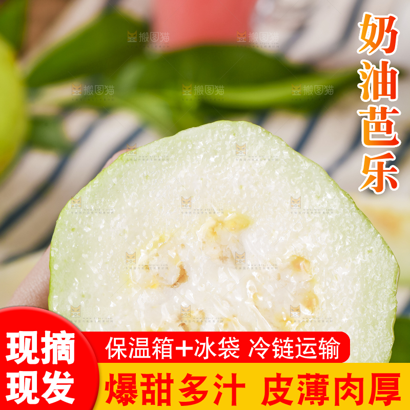 手里拿着白心芭乐