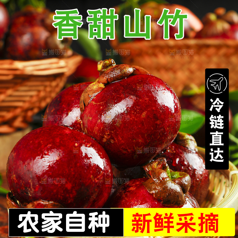 木底上的泰国进口山竹