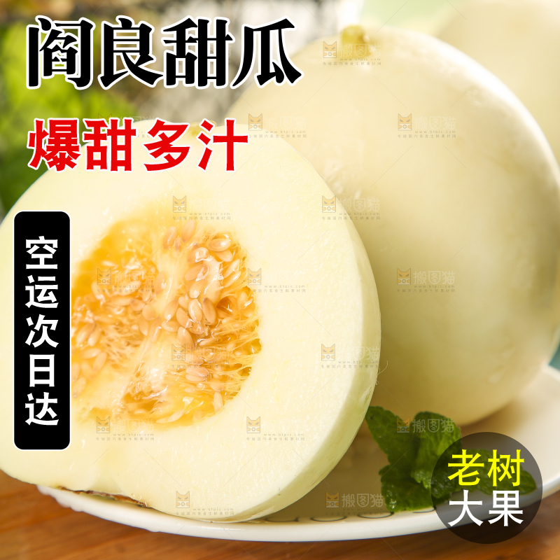 盘子里装着切开阎良甜瓜