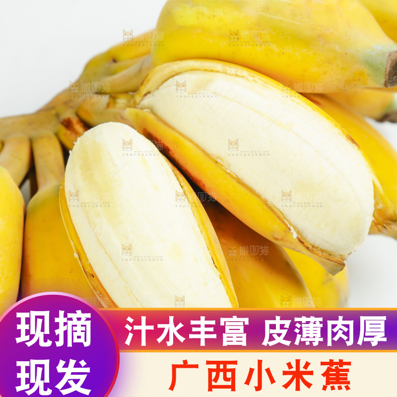 白底里放着广西苹果蕉