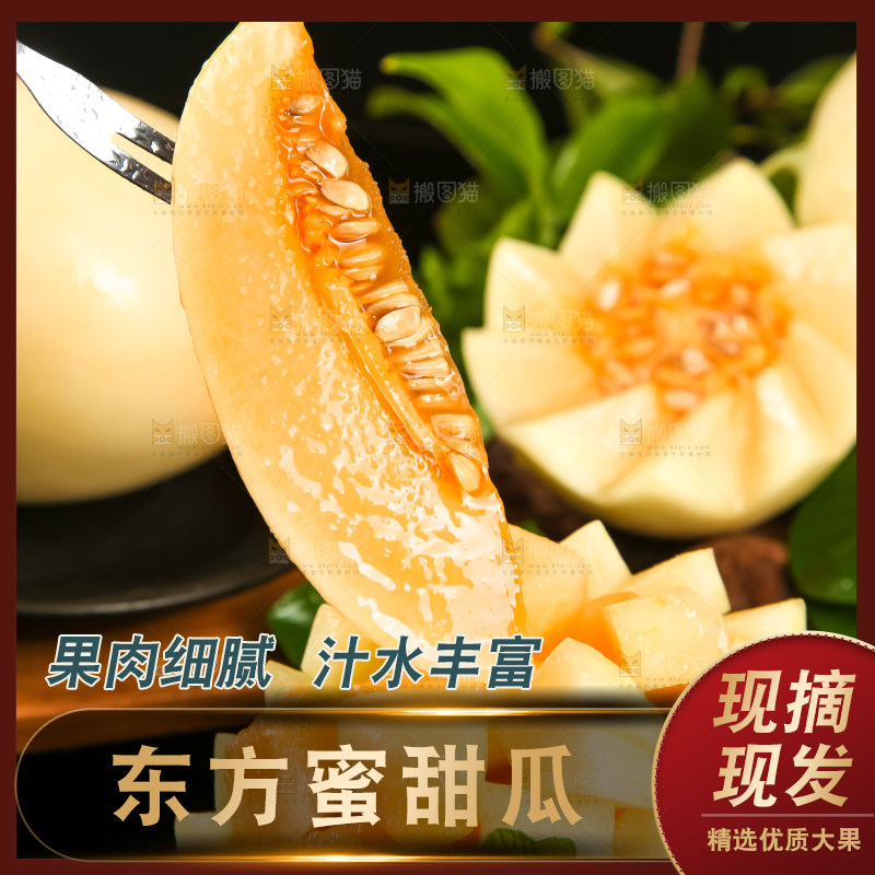 叉子叉着东方蜜瓜