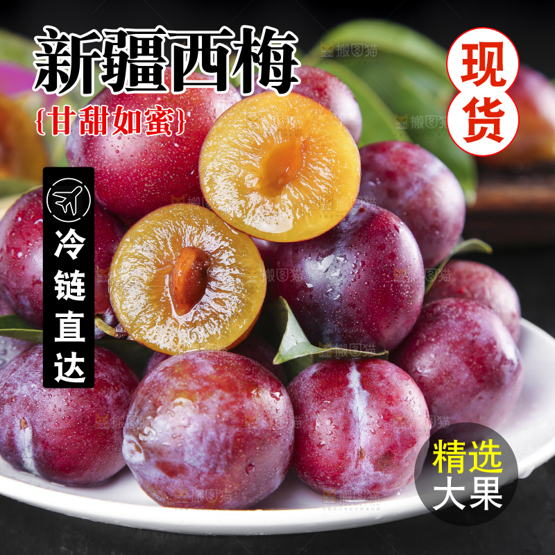 黑石板上放着一盘新疆甜西梅