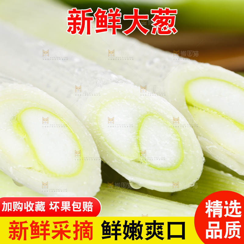 黑底上的新鲜大葱