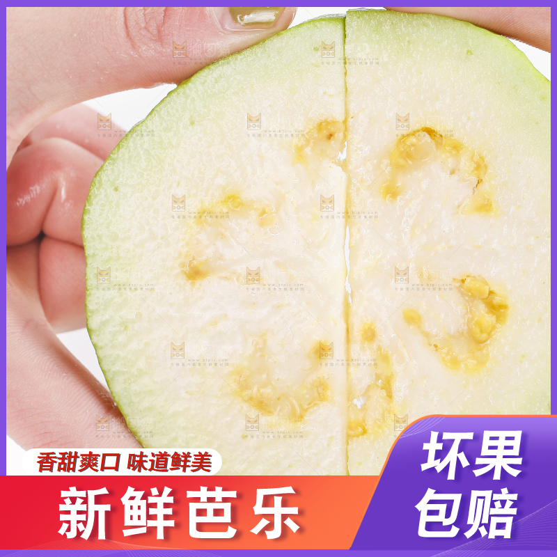 手里拿着白心芭乐