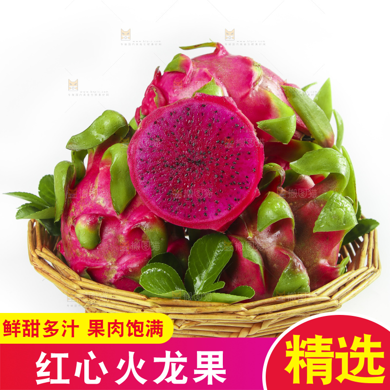 切开的红心火龙果放在白底上