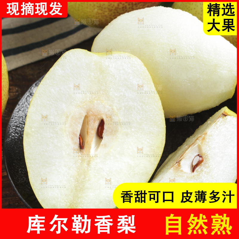 木底上放着库尔勒香梨