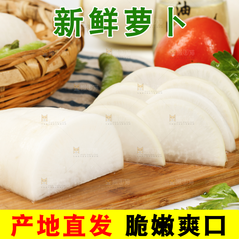 木底上放着切开的萝卜