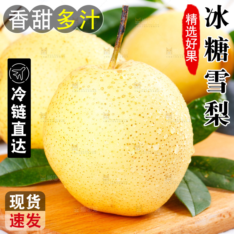 格子底上放着冰糖雪梨
