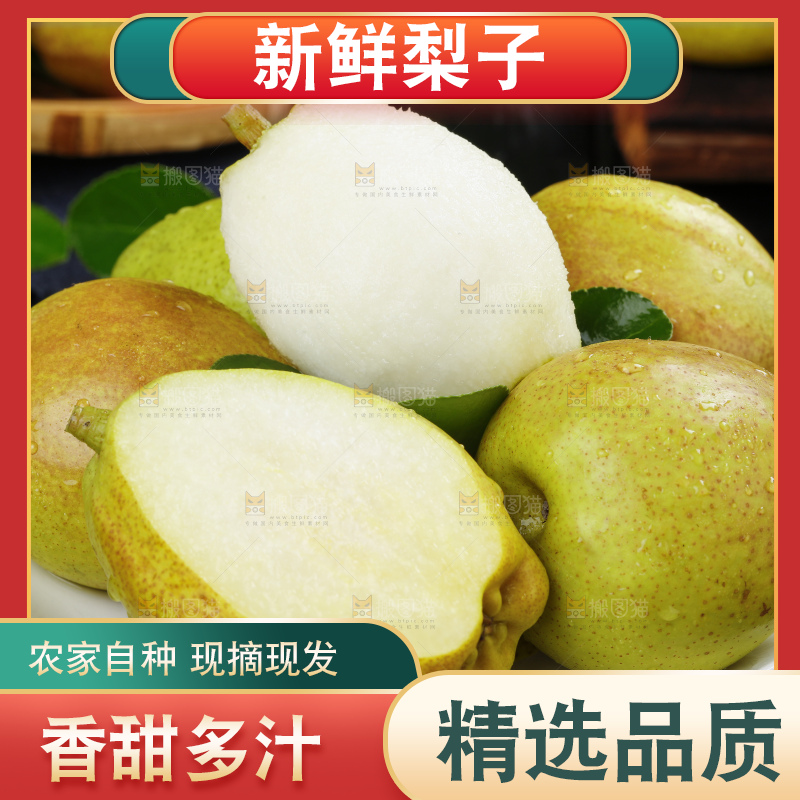 深底上放着一盘新鲜酥梨
